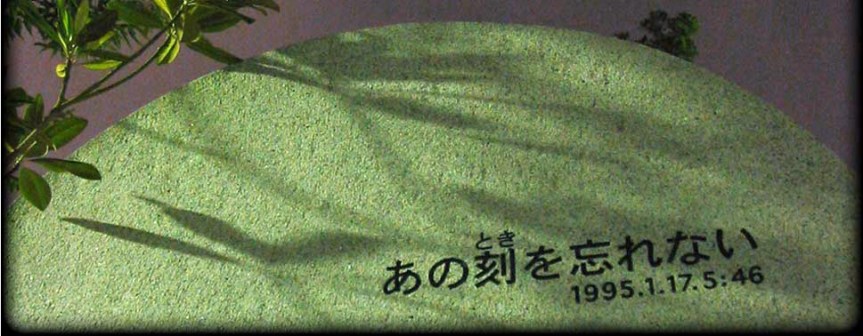 神戸市灘区・琵琶町公園の"永遠"　  Photo by Lowell Silverman 