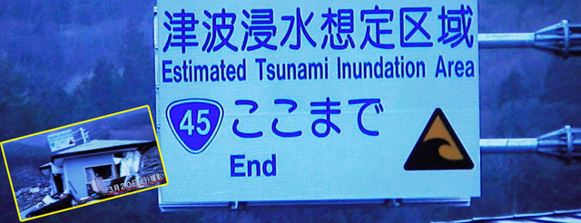 2011（平成23）年3月11日14時46分ごろ、三陸沖、牡鹿半島東南東130km付近、深さ24kmを震源とするマグニチュード(Ｍ)9.0の超巨大地震が発生した。東北地方太平洋沖地震と名づけられ、東日本大震災を引き起こす。この巨大地震が岩手、宮城、福島、茨城各県など太平洋沿岸部、長さ約500kmにわたり巨大津波をもたらした。上画像はたまたま本紙が当時のNHK報道番組をビデオ収録中にキャプチャーしたもので、東日本大震災という自然災害の“不条理”が、人為的に増幅されたかもしれない“証拠画像”に見えた。それまでの防災の、災害への想像力の限界を端的に示したものではなかったか――私たちの最悪想定への想像力は「ここまで」で停止してはならなかった