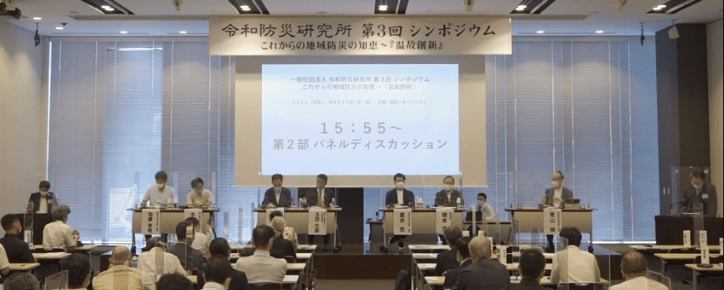 令和防災研究所第3回シンポジウム