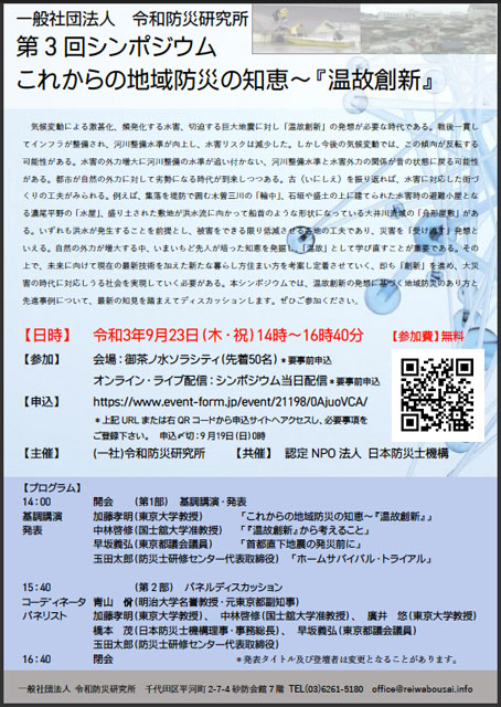 令和防災研究所第3回シンポジウム「これからの地域防災の知恵~『温故創新』」案内チラシより