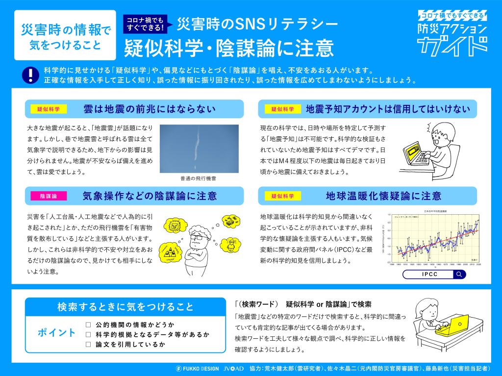 「疑似科学・陰謀論に注意」