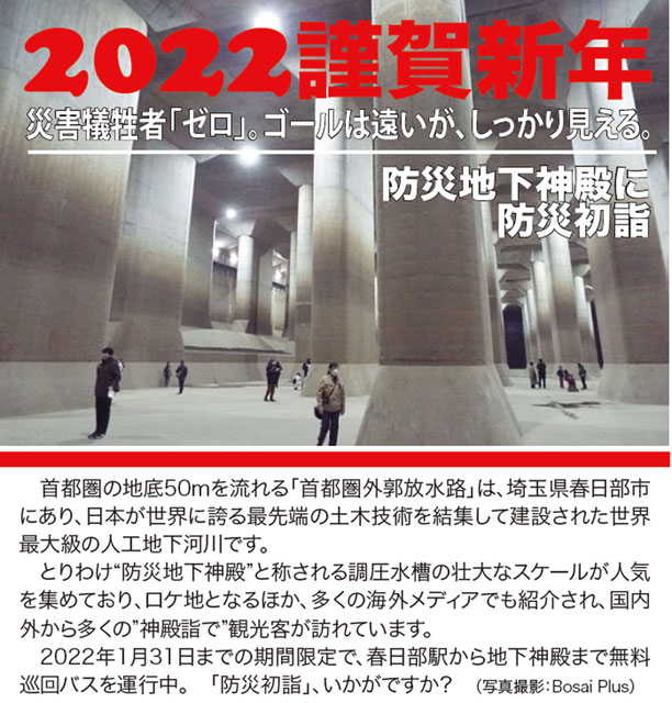 2022謹賀新年（Bosai Plus 賀状）