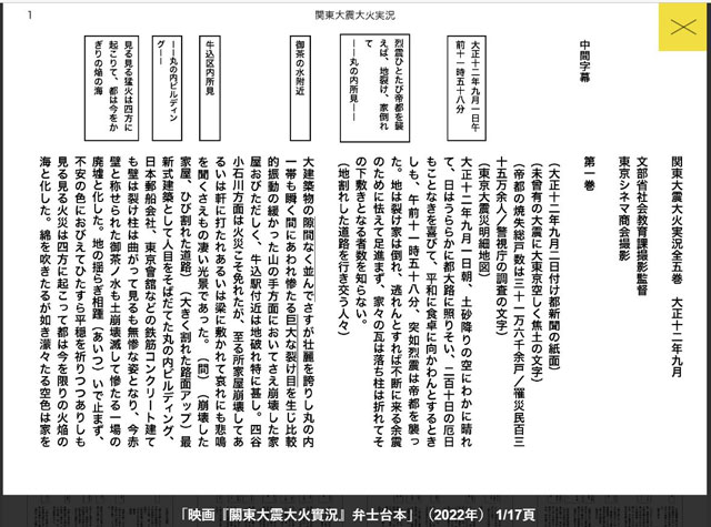 関東大震災大火実況全五巻（大正十二年九月月）（関東大震災映像デジタルアーカイブより）