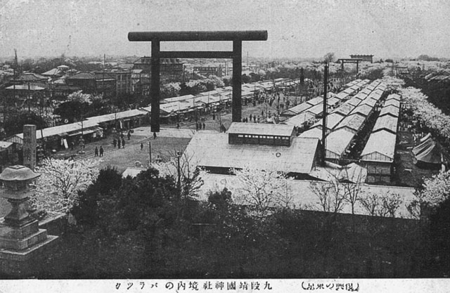 靖国神社境内に設営されたバラック（Wikipediaより）
