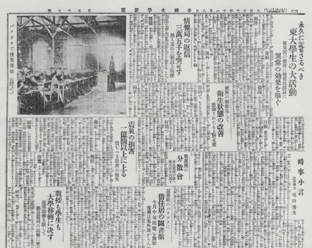 東大新聞「関東大震災と東大生 災害支援を支援する」より、1923年11月8日の『帝國大學新聞』（当時。東京大学駒場図書館所蔵、一部トリミング）