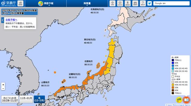 気象庁「2023年9月19日14時00分発表 冬（12-2月）の降雪量」より