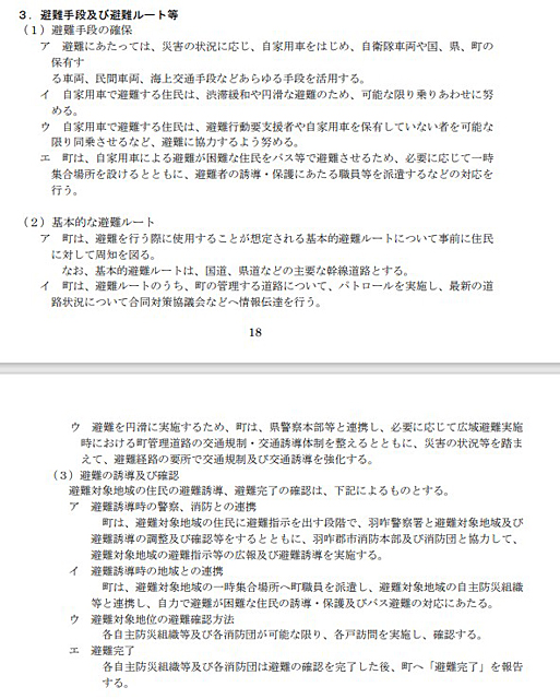 志賀町原子力災害避難計画（2017年11月）より一部抜粋