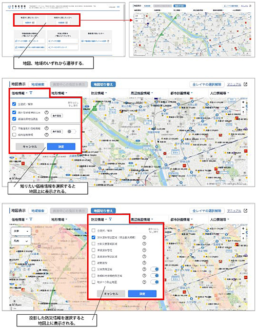 水災害のリスクと不動産情報を一目で知る。国土交通省「水災害リスクコミュニケーションポータルサイト」より