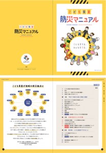 むすびえ「こども食堂 防災マニュアル」より