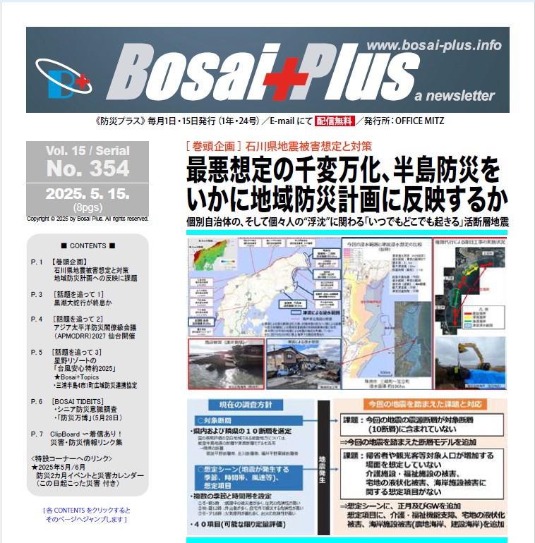 《Bosai Plus》2025年5月15日号（No. 354）