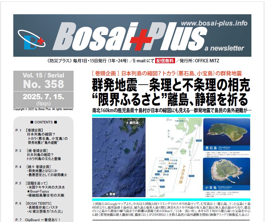 《Bosai Plus》2025年7月15日号（No. 358）