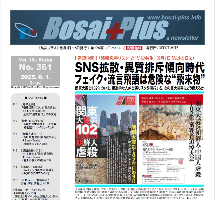 《Bosai Plus》2025年9月1日号（No. 361）
