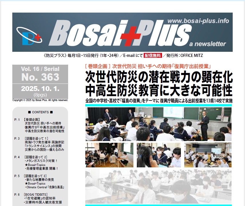 《Bosai Plus》2025年10月1日号（No. 363）