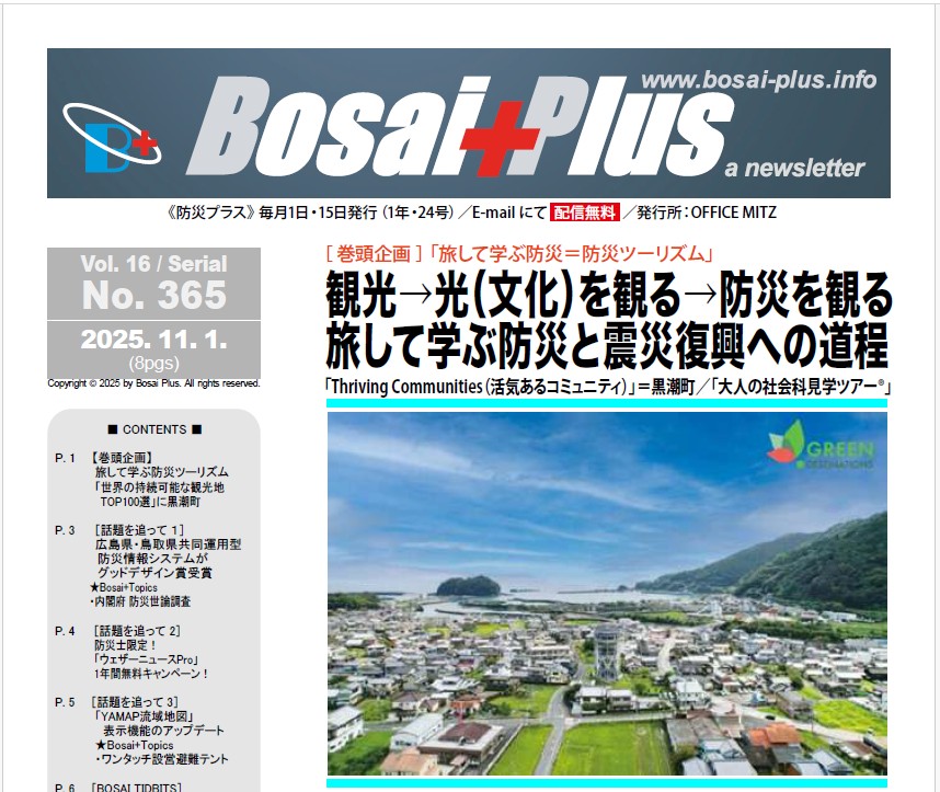 《Bosai Plus》2025年11月1日号（No. 365）