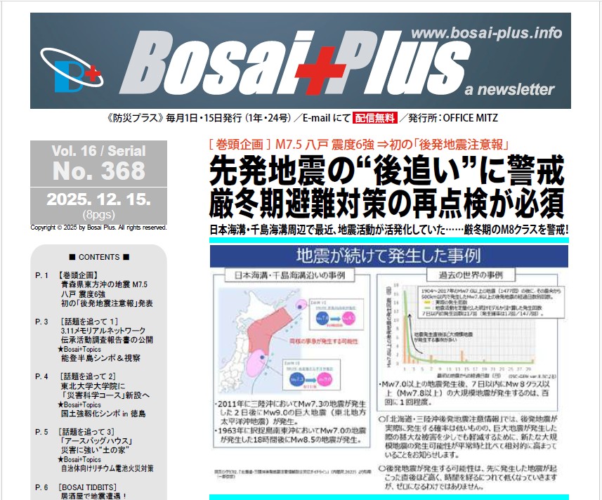 《Bosai Plus》2025年12月15日号（No. 368）