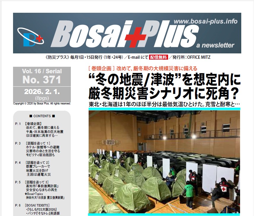 《Bosai Plus》2026年02月01日号（No. 371）