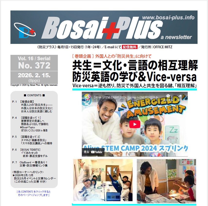 《Bosai Plus》2026年02月15日号（No. 372）