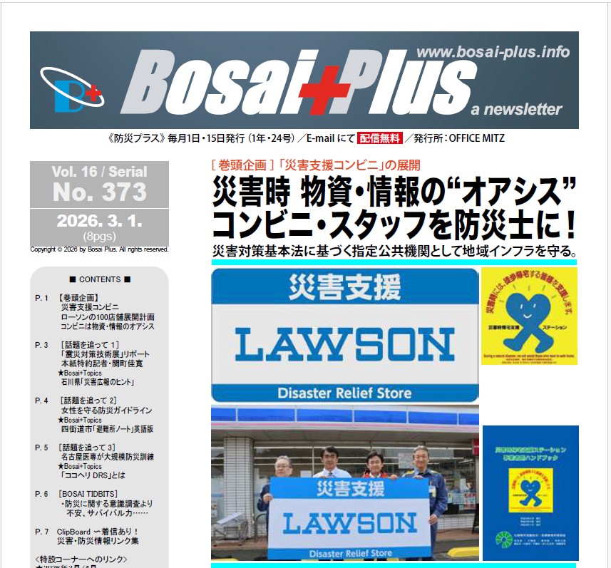 《Bosai Plus》2026年03月01日号（No. 373）