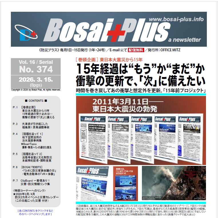 《Bosai Plus》2026年03月15日号（No. 374）