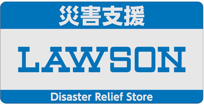 「災害支援コンビニ」の展開