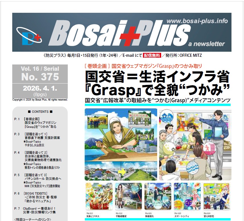 《Bosai Plus》2026年04月01日号（No. 375）