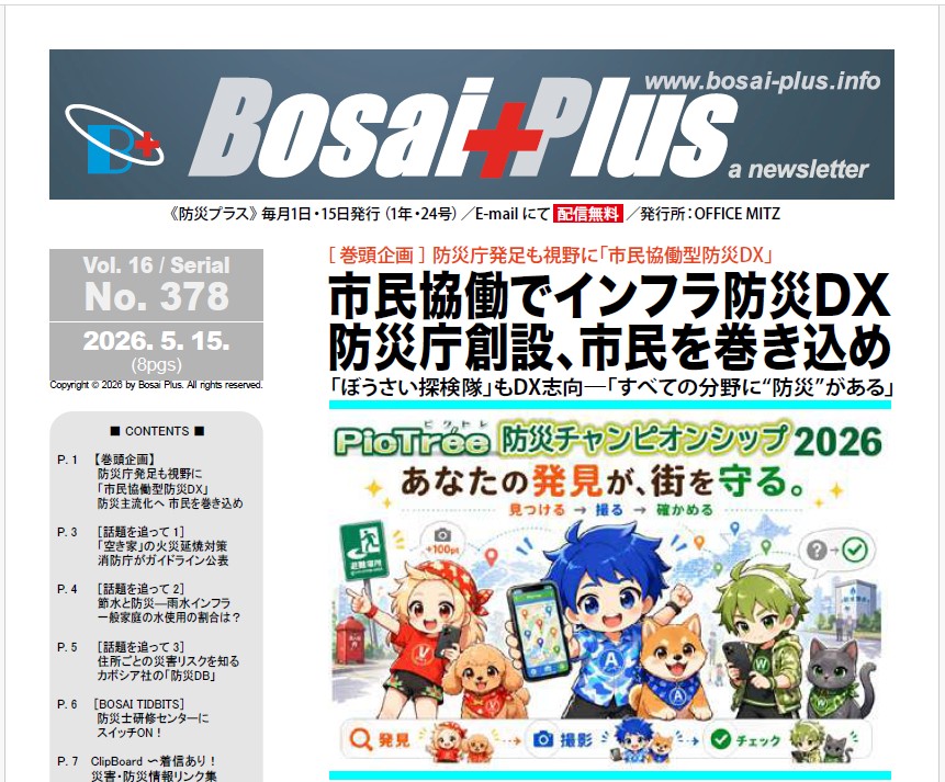 《Bosai Plus》2026年05月15日号（No. 378）