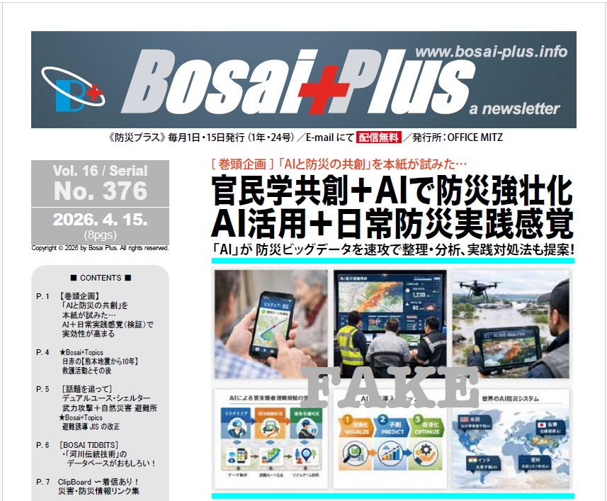 《Bosai Plus》2026年04月15日号（No. 376）