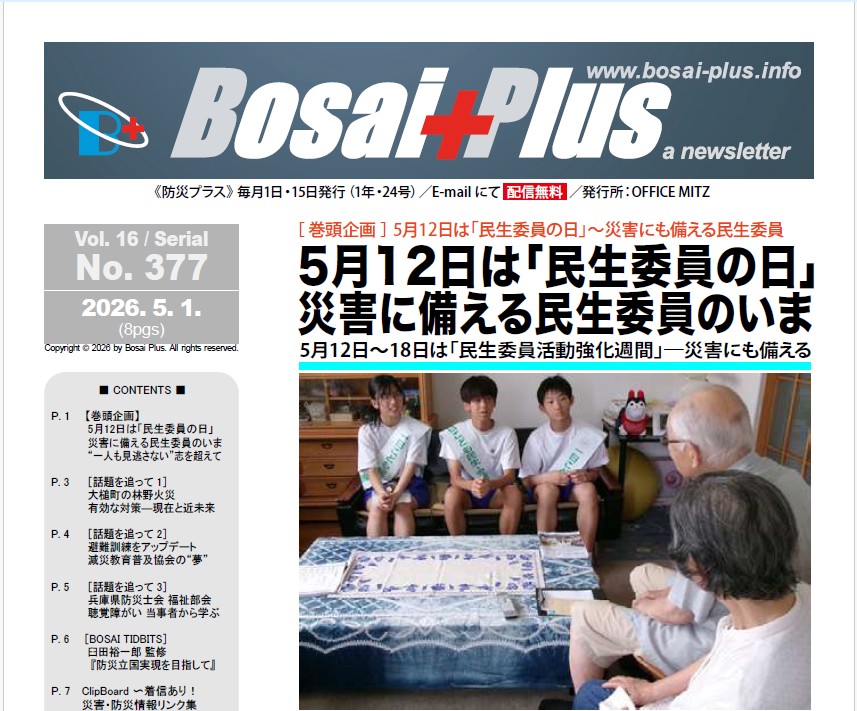 《Bosai Plus》2026年05月01日号（No. 377）