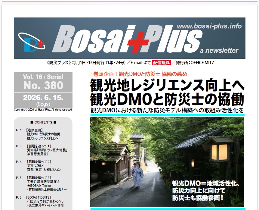 《Bosai Plus》2026年06月15日号（No. 380）