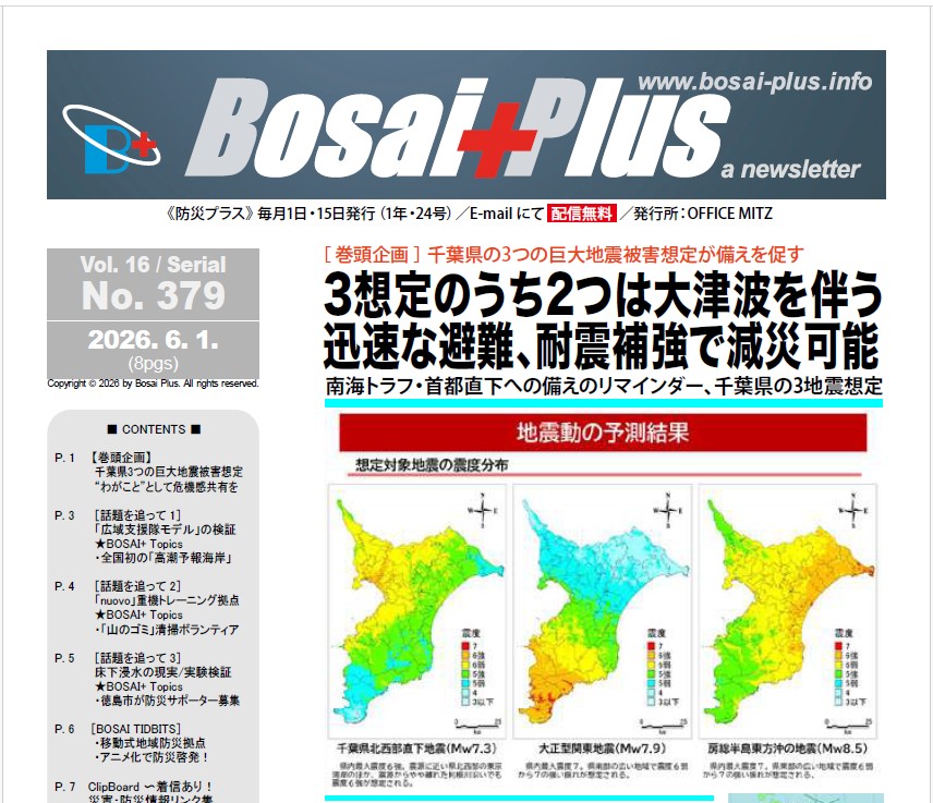 《Bosai Plus》2026年06月01日号（No. 379）
