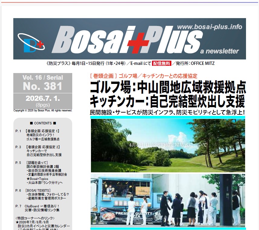 《Bosai Plus》2026年07月01日号（No. 381）