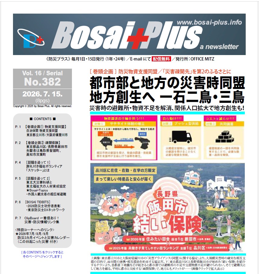 《Bosai Plus》2026年07月15日号（No. 382）