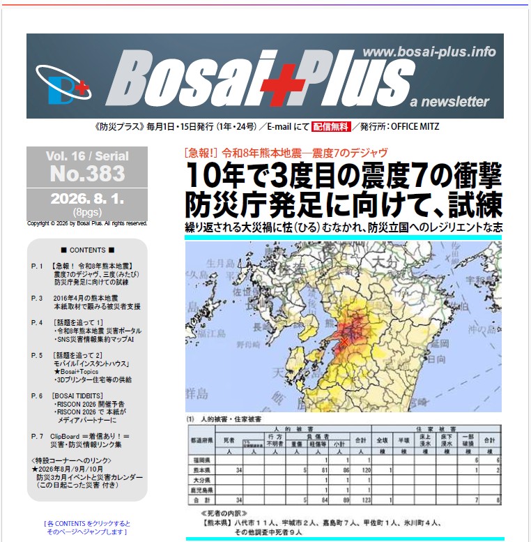 《Bosai Plus》2026年08月1日号（No. 383）