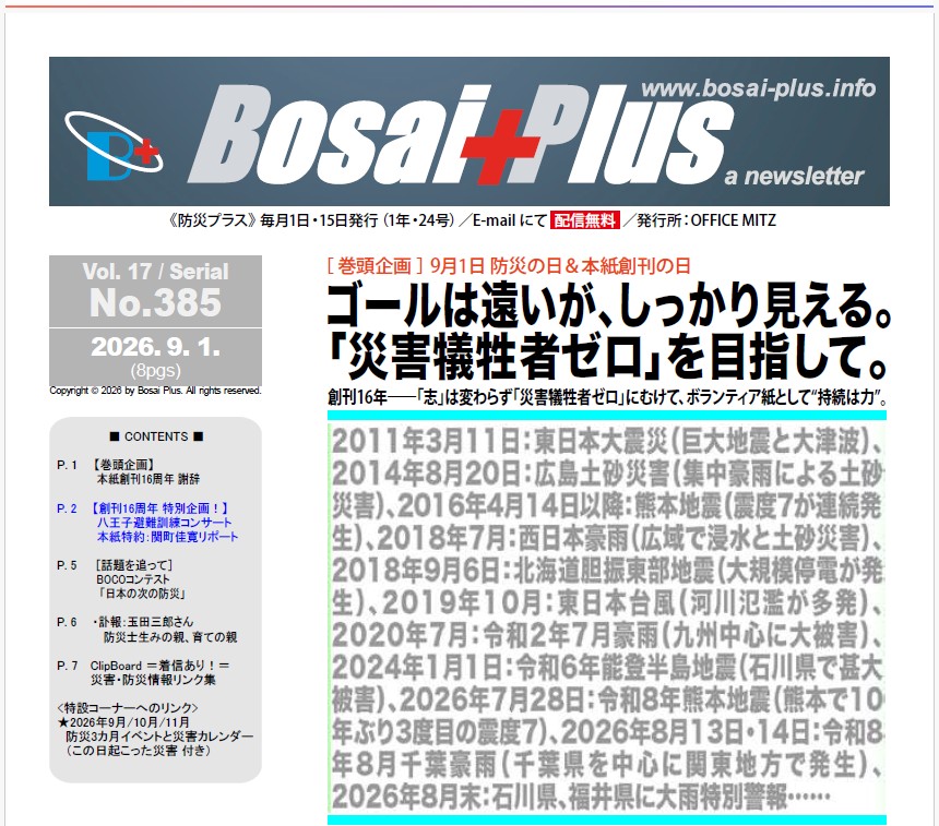 《Bosai Plus》2026年09月01日号（No. 385）