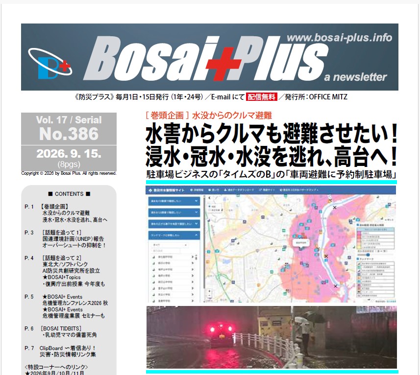 《Bosai Plus》2026年09月15日号（No. 386）