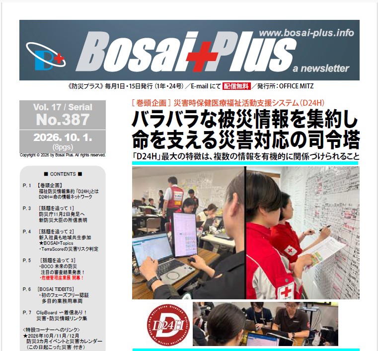 《Bosai Plus》2026年10月01日号（No. 387）