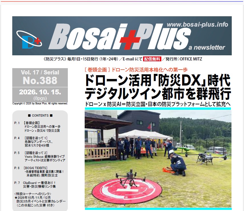 《Bosai Plus》2026年10月15日号（No. 388）